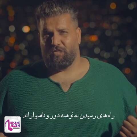 دانلود آهنگ وحید موسوی دلتنگیام ﻣﻪ ﺳﻰ ﺗﻮ اﻣﺎ ﺗﻤﻮﻣﻰ ﻧﺎره (لری ترند)