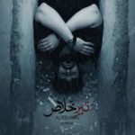 دانلود آهنگ علی رستمیان تیر خلاص