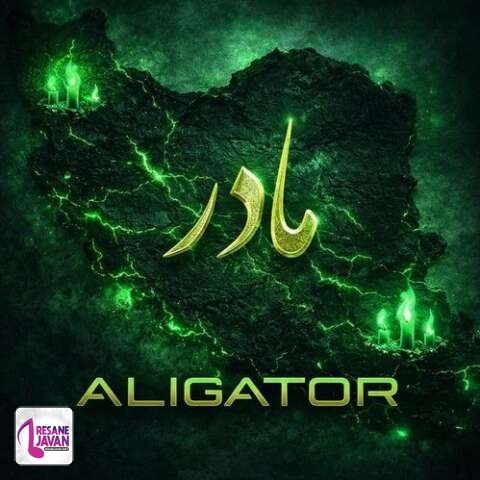 دانلود آهنگ دیجی علی گیتور مادر (ریمیکس) هوش مصنوعی