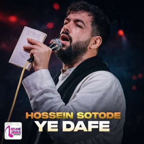دانلود آهنگ حسین ستوده یه دفعه موقع افطار بغلم کن