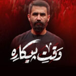 دانلود مداحی وقته پیکاره وقتشه مهدی ذوالفقارو برداره حسین طاهری