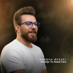 دانلود آهنگ گرشا رضایی خلیج تا ابد فارس