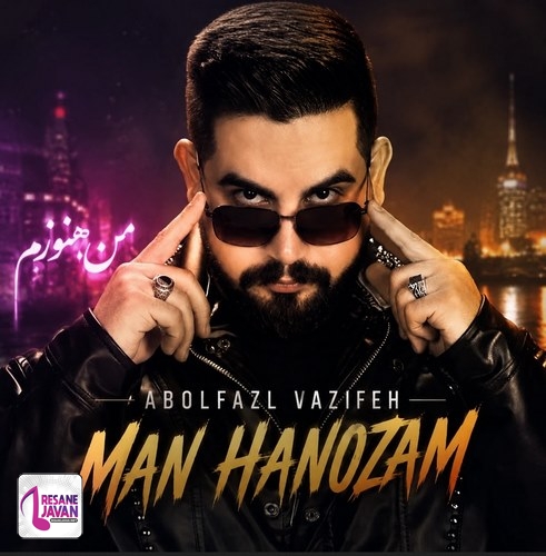 دانلود آهنگ من هنوزم سر حرفم هستم از فکرت نمیرم ابوالفضل وظیفه