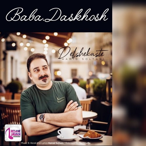 دانلود آلبوم حمید سلطانی بابا دستخوش