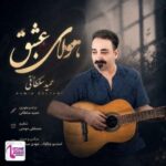 دانلود آهنگ حمید سلطانی هوای تو