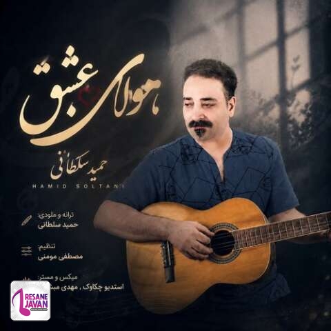 دانلود آهنگ حمید سلطانی هوای تو