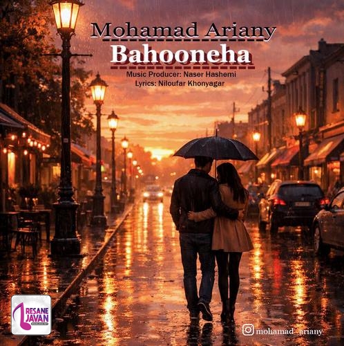 دانلود آهنگ محمد آریانی بهونه ها 