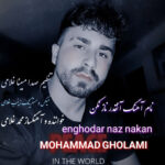 دانلود آهنگ محمد غلامی انقدر ناز نکن