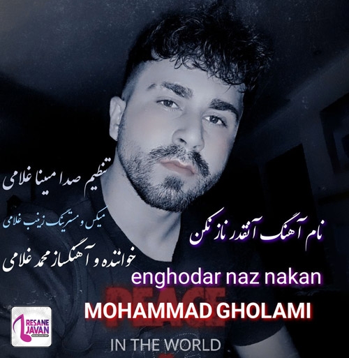 دانلود آهنگ محمد غلامی انقدر ناز نکن