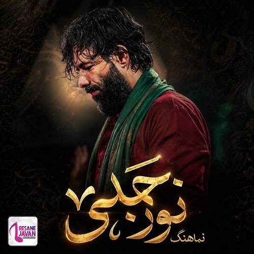دانلود مداحی یا حیدر سنه گوربان یا حیدر هدف هدف ای مقصود من نجف حسین ستوده