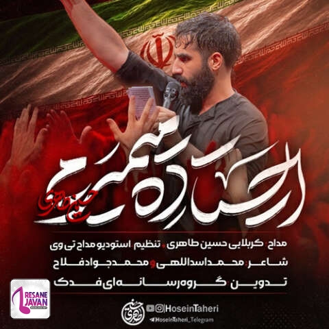 دانلود آهنگ حسین طاهری نماهنگ ایستاده میمیرم