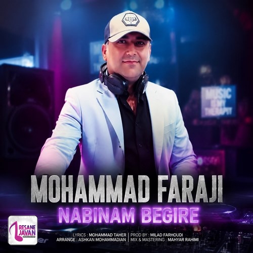 دانلود آهنگ نبینم بگیره دلت یه وقتی بی من همینم که میگم با تو عاشق ترینم محمد فرجی