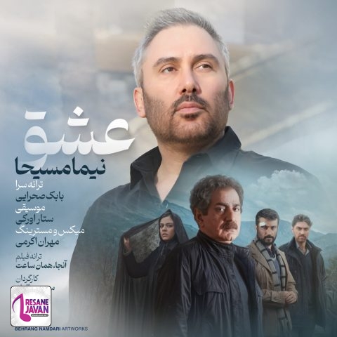 دانلود آهنگ نیما مسیحا عشق