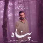 دانلود آهنگ رحمان تک دهقان به نام پناه