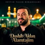 دانلود مداحی دوشیب الدن علم تاجیم حسینیم وای حسینیم وای سید طالع برادیگاهی