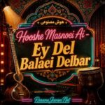 دانلود آهنگ هوش مصنوعی ای دل بلایی دلبر بالا بلایی دلبر در انتظاروم کی از در درایی