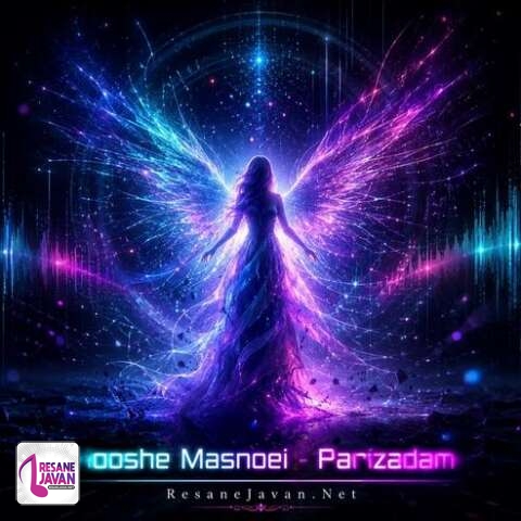 دانلود آهنگ هوش مصنوعی پریزادم