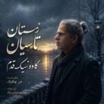 دانلود آهنگ کاوه نیک قدم زمستان تاسیان