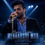 دانلود آهنگ میثم ابراهیمی مهربون من