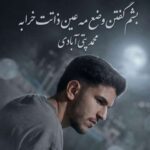 دانلود آهنگ محمد پتی آبادی بشم گفتن وضع مه عین ذاتت خرابه (بعد تو)