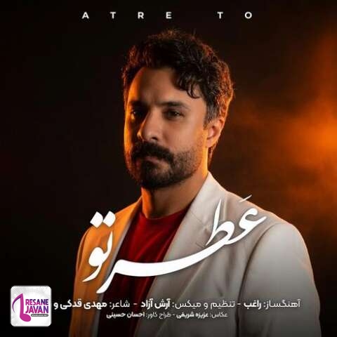 دانلود آهنگ راغب عطر تو