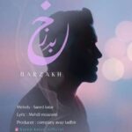 دانلود آهنگ سعید کاتار برزخ