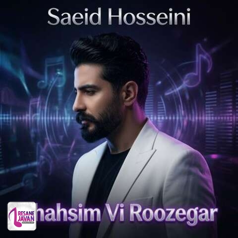 دانلود آهنگ سعید حسینی خهسیم وی روزگارم (زمونه زمونه وای وای)