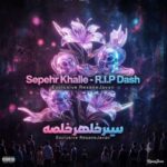 دانلود آهنگ سپهر خلسه آری پی داش