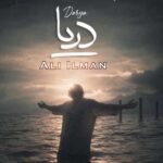 دانلود آهنگ علی ایلمان دریا (گفتم که دریا خرابه نمه بارونه لب شط و نبین)