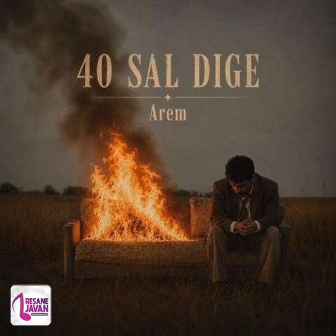 دانلود آهنگ آرم حتی شده چهل سال دیگه دوباره پیدات میشه