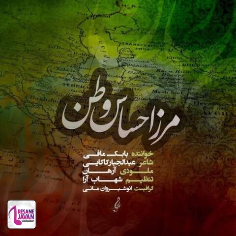 دانلود آهنگ بابک مافی مرز احساس وطن