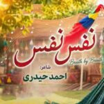 دانلود آهنگ هوش مصنوعی نفس نفس (نغمه)