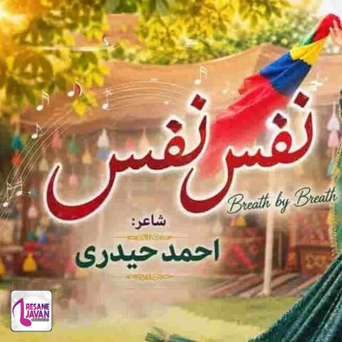 دانلود آهنگ هوش مصنوعی نفس نفس (نغمه)