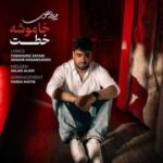 دانلود آهنگ میلاد علوی خاموشه خطت