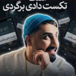 دانلود آهنگ محمد امیری تکست دادی برگردی غلط کردی