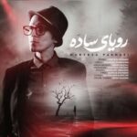دانلود آهنگ مرتضی پاشایی رویای ساده