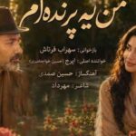 دانلود آهنگ سهراب فرتاش من یه پرندم
