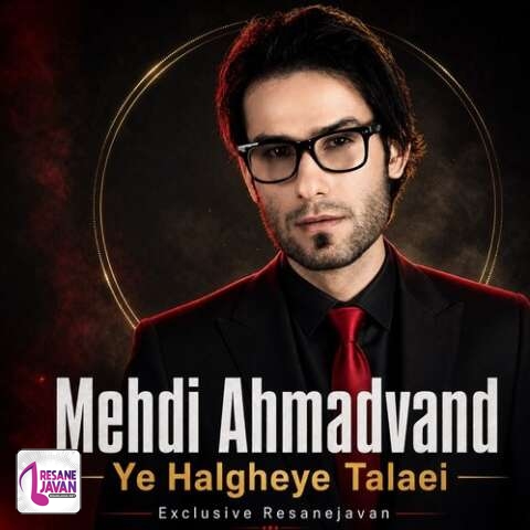 دانلود آهنگ مهدی احمدوند Mehdi Ahmadvand