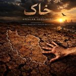 دانلود آهنگ اردلان طعمه (هوشمند) خاک