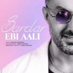 دانلود آهنگ ابی عالی سردار