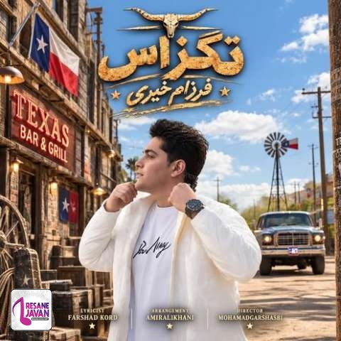 دانلود آهنگ فرزام خیری حاضرم رو چشای تو زندگیمه ببازم (تگزاس)