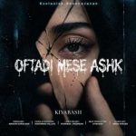 دانلود آهنگ کیارش افتادی مثل اشک