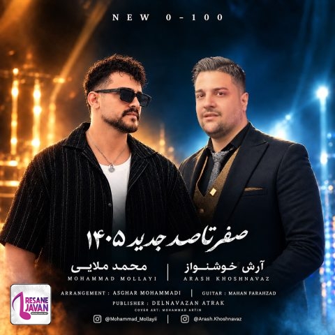 دانلود آهنگ آرش خوشنواز و محمد ملایی صفر تا صد