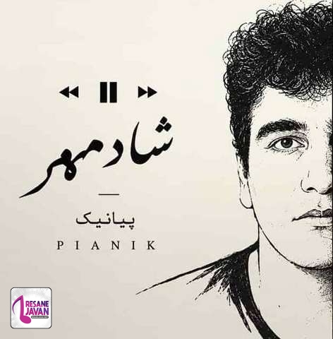 دانلود آهنگ پیانیک شادمهر
