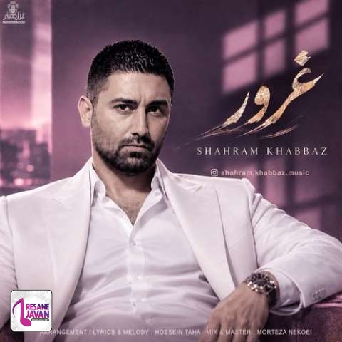 دانلود آهنگ شهرام خباز غرور