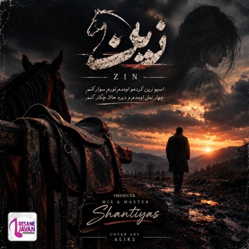 دانلود آهنگ سینا پارسیان زین (دلی)