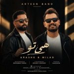 دانلود آهنگ ارشک و میلاد هی تو