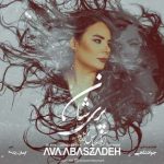 دانلود آهنگ آوا عباس زاده پریشان