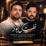 دانلود آهنگ بابک جهانبخش و علی عبدالمالکی نفست کی بود هوش مصنوعی