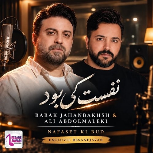دانلود آهنگ بابک جهانبخش و علی عبدالمالکی نفست کی بود هوش مصنوعی